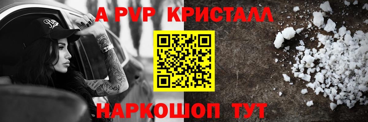 Alfa_PVP Crystall  Alpha-PVP СК КРИС  Кропоткин  Вход с VPN 