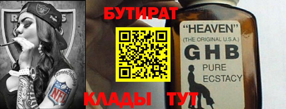 БУТИРАТ GHB  БУТИРАТ  Кропоткин  Вход с VPN 