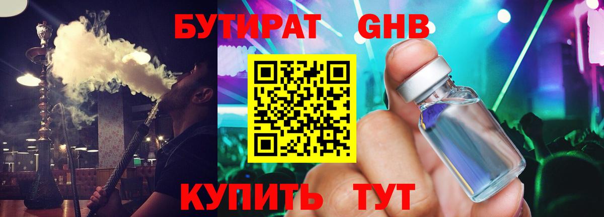 БУТИРАТ BDO 33% Кропоткин