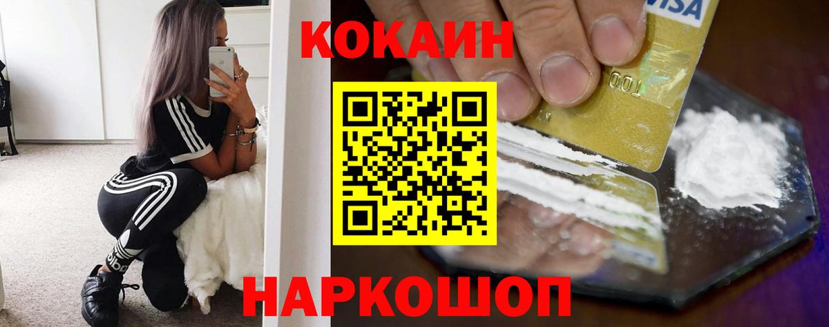 Кропоткин  COCAIN 97%  Вход с VPN  Кокаин  COCAIN Колумбийский 