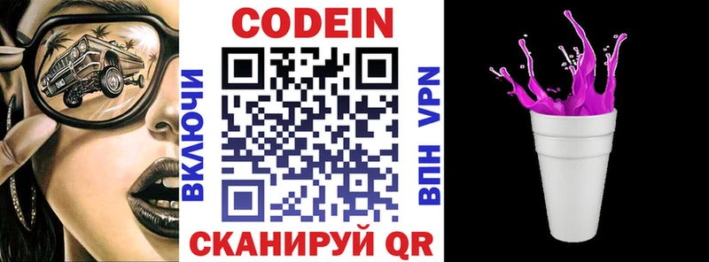 купить наркотик МЕГА ONION Кодеиновый сироп Lean напиток Lean (лин) Кропоткин