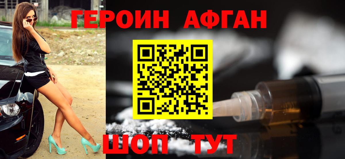ГЕРОИН Афган Кропоткин