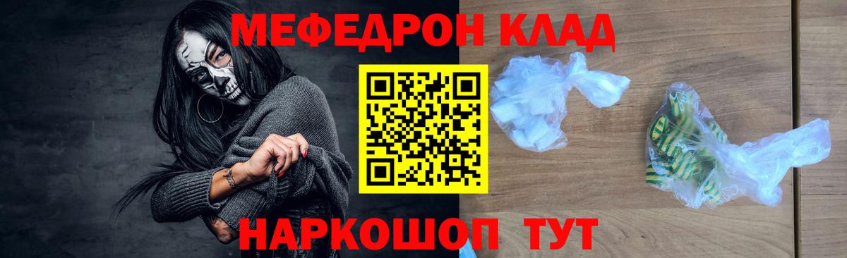 МЕФ кристаллы Кропоткин
