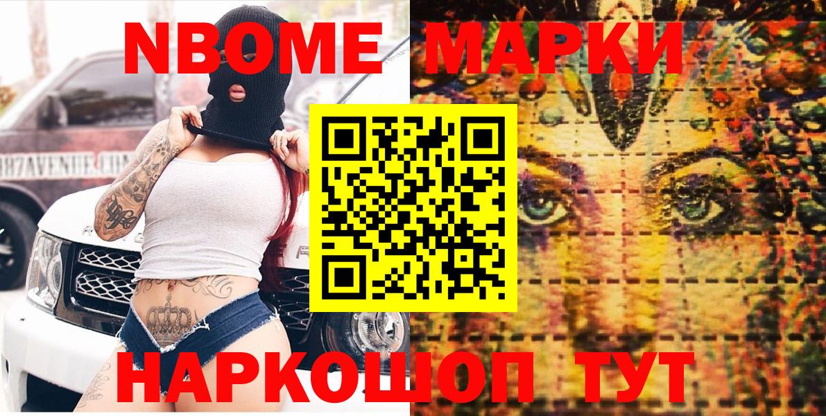 Марки 25I-NBOMe 1500мкг  Вход с VPN  Марки NBOMe  Марки 25I-NBOMe 1500мкг  Кропоткин 